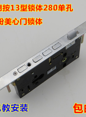 老式盼盼防盗门锁体 280加长13E加长锁体单孔280门锁配件防盗门锁