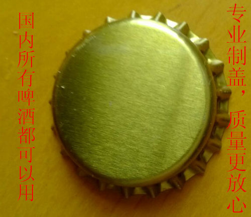 啤酒皇冠瓶盖定做订做瓶盖DIY工艺品金色啤酒瓶盖皇冠盖 家酿啤酒