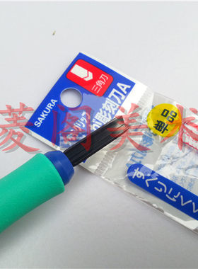 原装正品　日本樱花木刻刀 雕刻刀 单支EHT-EA 三角口版画