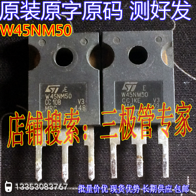 场效应管W45NM50MOS管TO-247