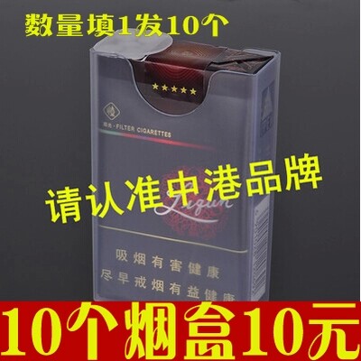 20支装 薄透明塑料烟盒 整包软包香菸 个性创意10个10元包邮