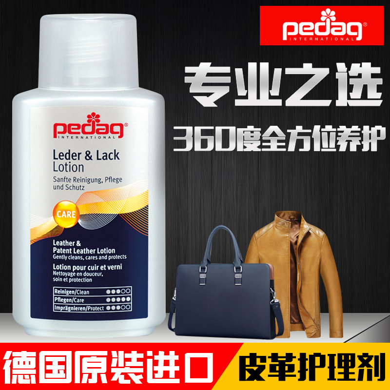 pedag皮衣清洁护理油