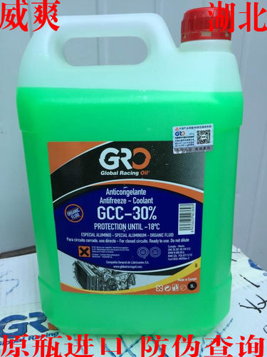GRO老鹰西班牙原装进口车用防冻液ADV水箱宝 摩托车汽车通用
