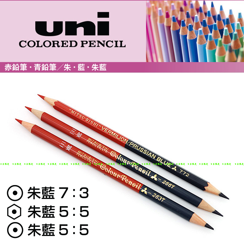 日本 三菱UNI 2637/2667/772 红蓝双头铅笔 彩色铅笔 圆杆 六角杆