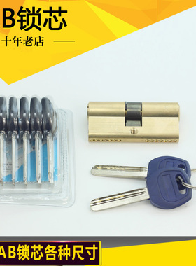 冲冠热销 铜锁芯 厂价供应多种AB锁芯,折手门防盗门锁芯 锁心