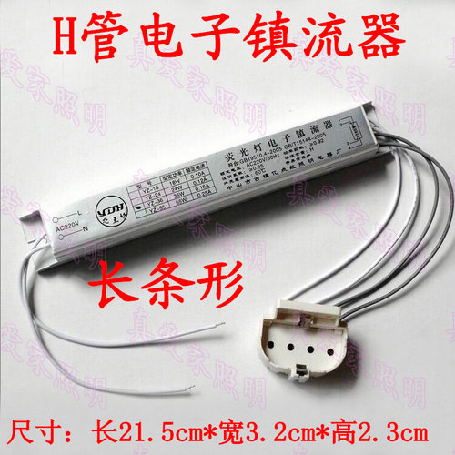 2G11四平针H灯管长条H电子镇流器