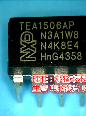 鸿顺电子 TEA1506AP 全新原装 即拍即发