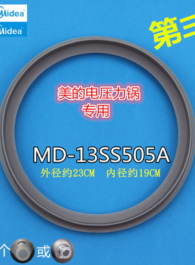 美的电压力锅密封圈5L升MY-13SS505A/13SS506A/HT5092/HT5079配件