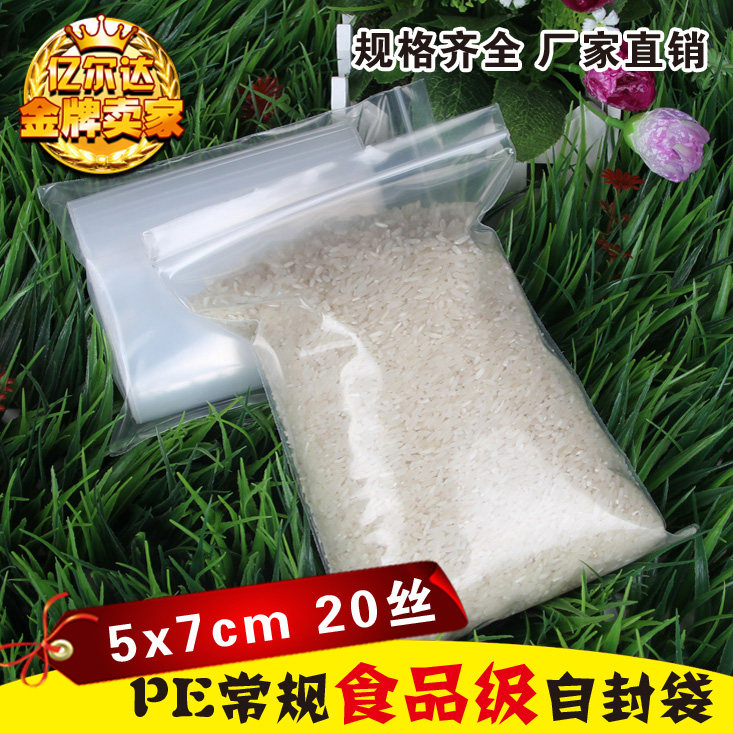 5*7 20丝 加厚自封袋批发 食品袋 透明塑料包装袋密封口袋 100只