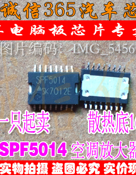 SPF5014 丰田汽车电脑板空调放大器芯片