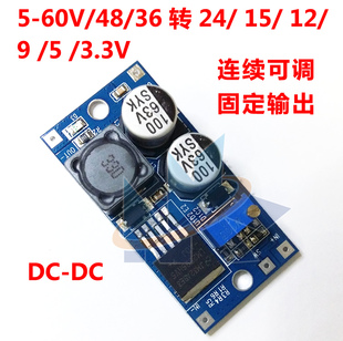 36转24 55V48 3.3V LM2596HV可调降压电源模块5