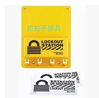 促销原装Master Lock玛斯特S1700紧凑型锁具工作站精巧型停工站