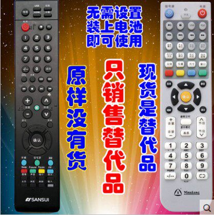 山水液晶电视机遥控器UA500D1.LE