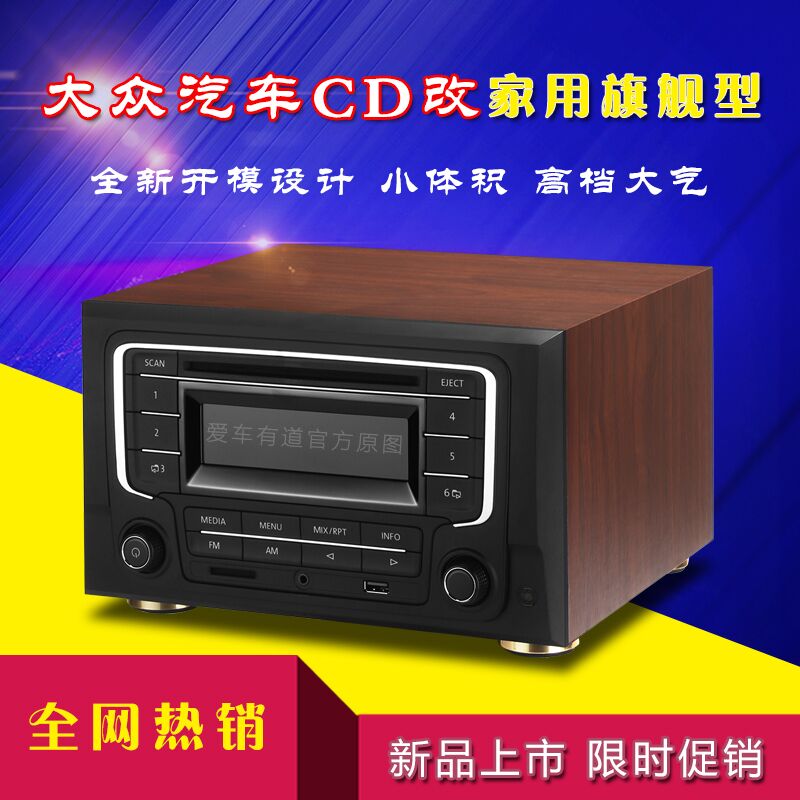 大众朗逸帕萨特速腾高7宝来polo汽车cd机改装家用音响箱外壳蓝牙