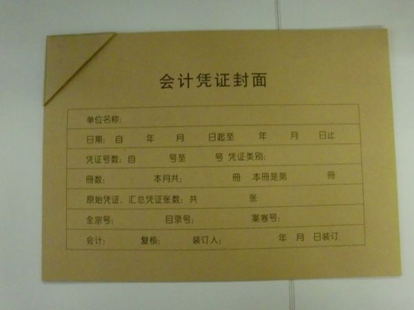 金蝶A4会计凭证封面RM07B-h配套A4纸大的凭证299*212mm