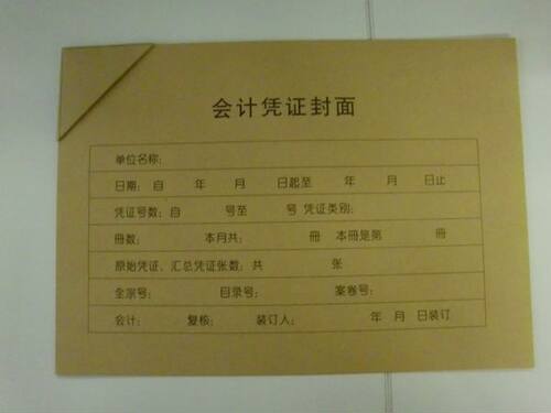 金蝶A4会计凭证封面RM07B-h配套A4纸大的凭证299*212mm