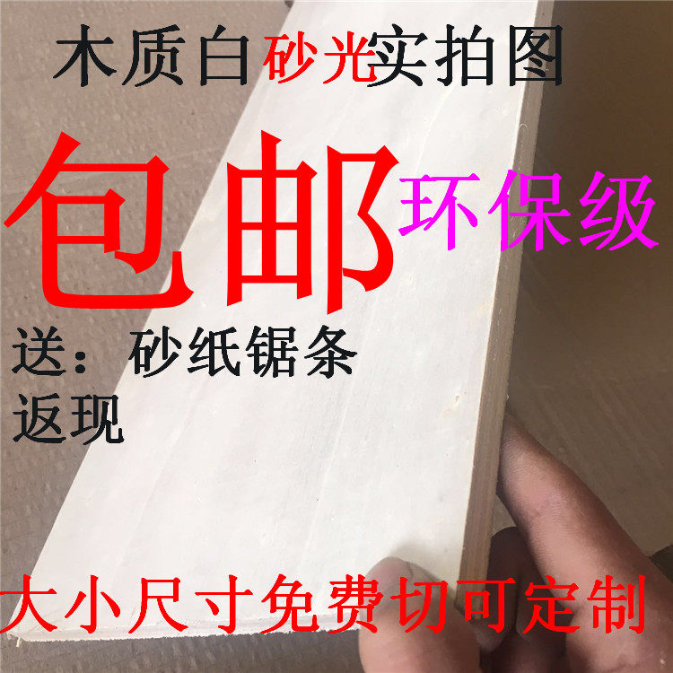 10mm5mm三合胶合板三夹板定制七合板家具橱柜板任意裁可定做包邮|ruв категории основы строительных материалов, лист, фанера - от Buy2taobao.com для оказания профессиональной услуги покупки агента Taobao