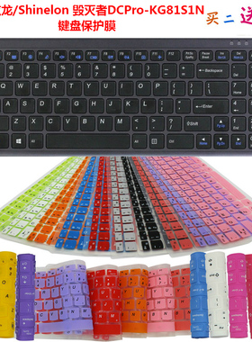 炫龙/Shinelon 毁灭者DCPro-KG81S1N 键盘保护贴膜15.6英寸防尘罩