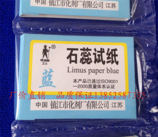 蓝石蕊试纸 酸性测试纸 80张/本 正品 化学实验耗材