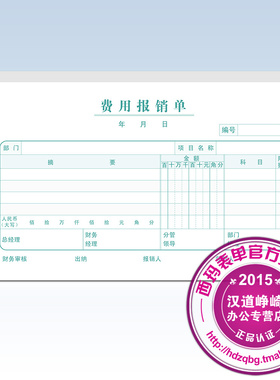 西玛单据 报销单票据记账凭证增票规格241-140费用报销单SS030307