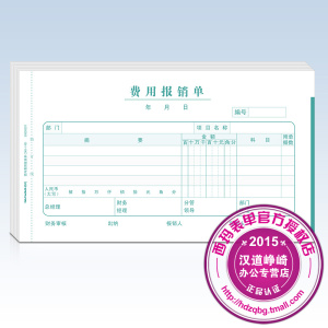 西玛单据 报销单票据记账凭证增票规格241-140费用报销单SS030307