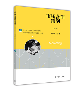 市场营销策划(第三版)
