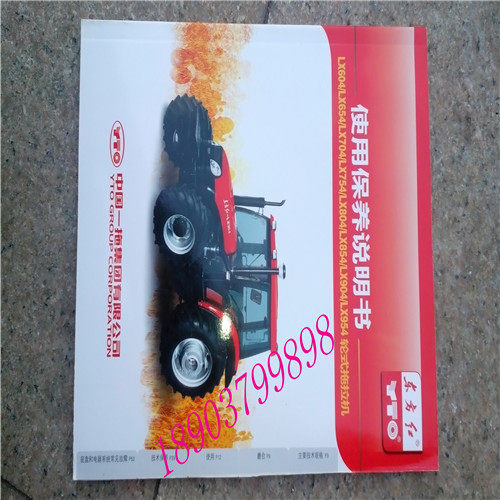 洛阳一拖东方红LX604/704/804/904拖拉机配件使用保养说明书