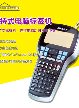 原装 DYMO LabelManager 420P 达美 高性能便携式标签机
