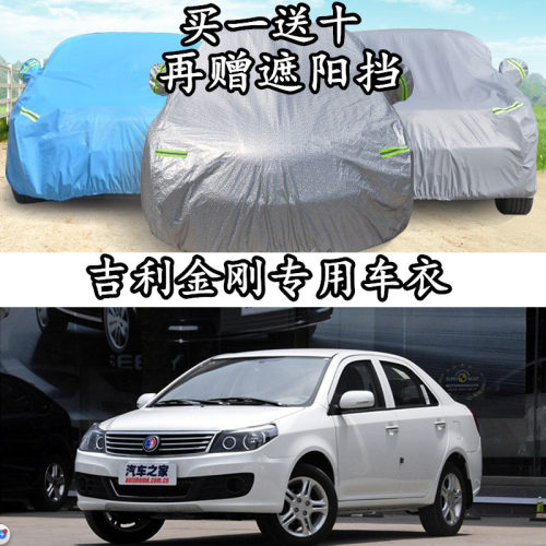 吉利金刚阻燃防晒防雨车衣车罩