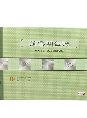 前通front销售明细账本 活页销售台帐记账本账册/账簿