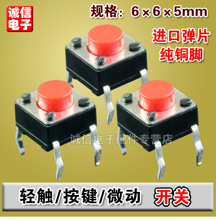 µç´Å¯°´¼ü 6*6*5MM΢¶¯¿ª¹Ø Çá´¥°´¼ü°´Å¥¿ª¹Ø ½ø¿Úµ¯Æ¬ Á¢Ê½