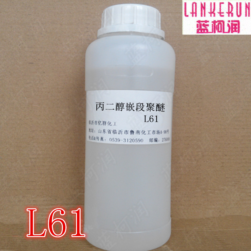 丙二醇嵌段聚醚 聚醚 L-61 L61 500g/瓶 洗护清洁剂/卫生巾/纸/香薰 多用途清洁剂 原图主图