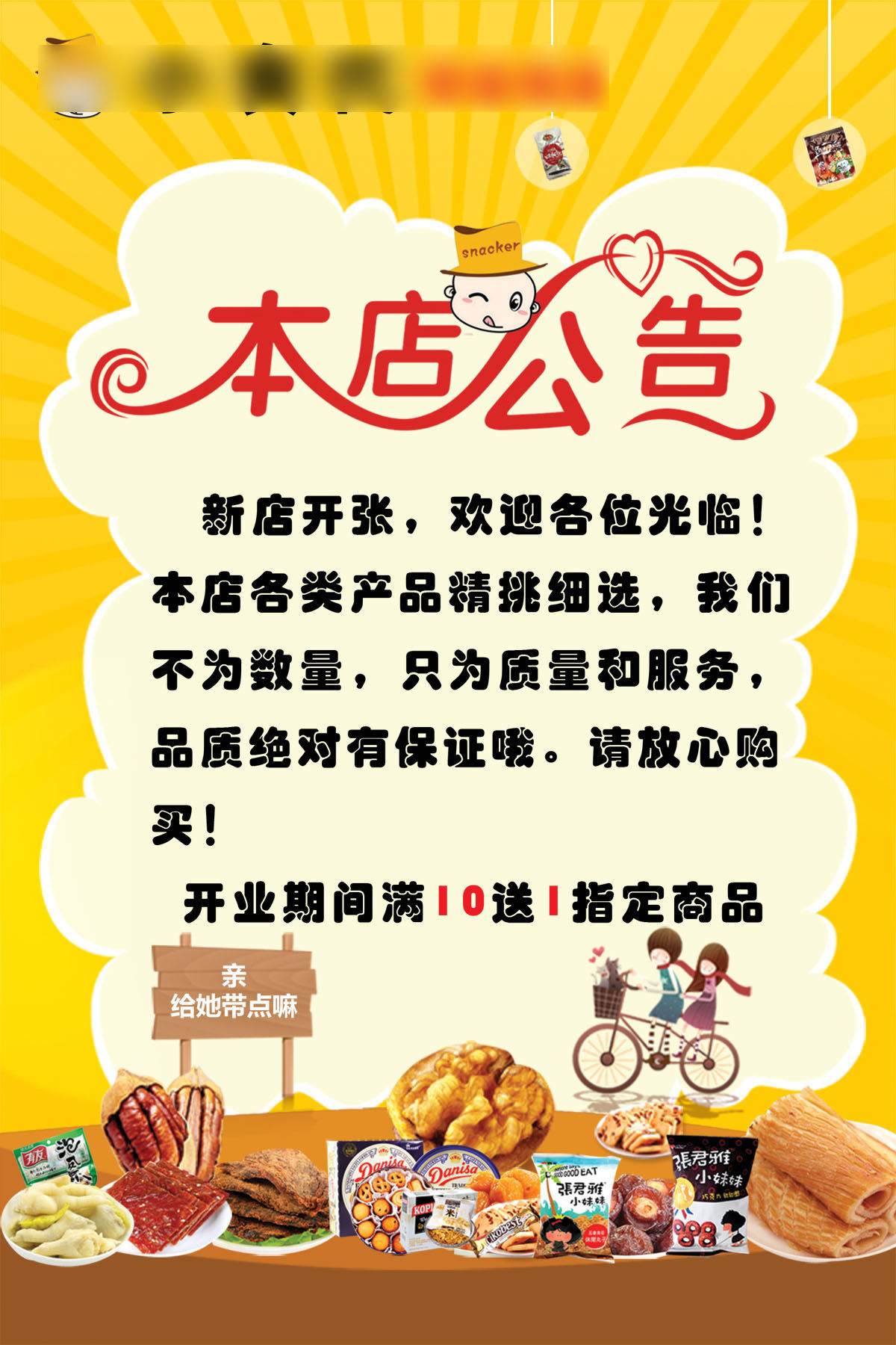 756海报印制展板写真喷绘611零食店新店开业宣传海报