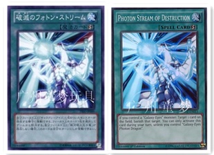 广州童梦正版日文英文游戏王散卡808破灭之光子流N/SR 现货