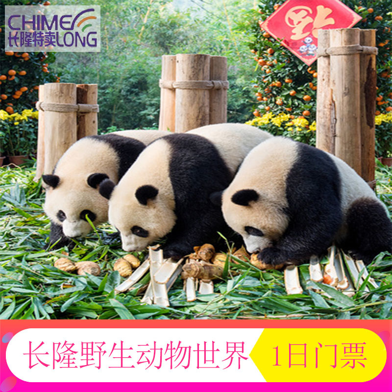 [广州长隆野生动物世界-1日门票]长隆野生动物园家庭学生票亲子票在类目 景点门票/实景演出/主题乐园, 国内票务中 - 来自Buy2taobao.com提供专业的淘宝代购服务