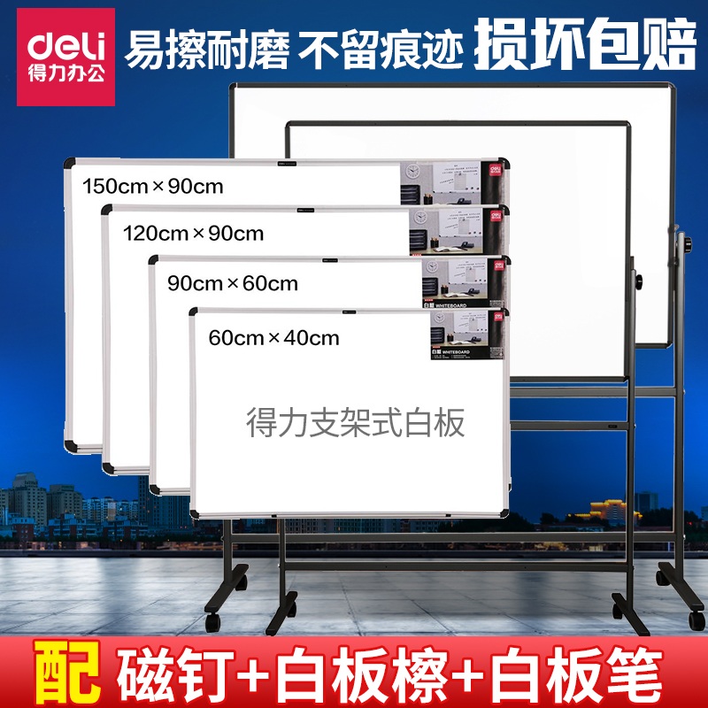 得力白板挂式磁性教学黑板会议展示办公A型支架式白板家用写字H型
