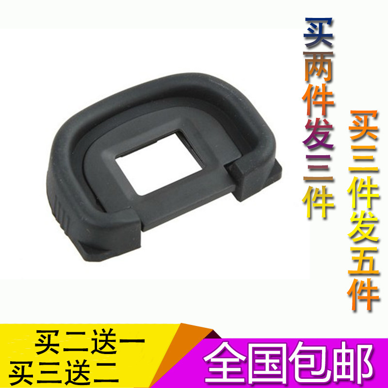单反相机眼罩取景器护目镜7D2
