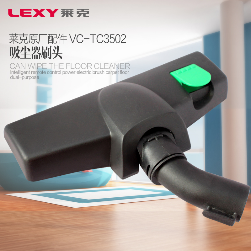 莱克吸尘器配件VC-TC3502VC-CW3001刷头 除尘地刷 地板地毯刷