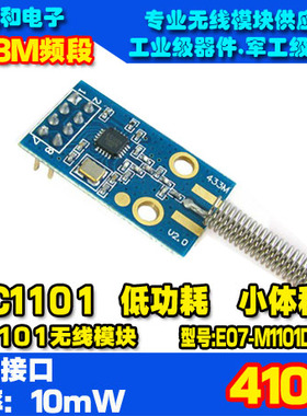 cc1100cc1101无线无线模块433m数传收发类天线28mm*15mm400米