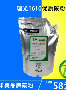 优印美理光1610碳粉 MP 1810 1811 1812 1911 2012 L D 袋装墨粉