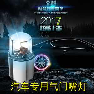 汽车装饰爆闪气门嘴灯比亚迪F0秦F3速锐G5元S6轮毂灯七彩风火轮灯