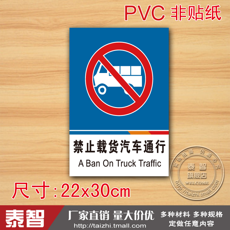 禁止载货汽车通行警示牌公路标识牌道路交通警示牌禁止货车不得入
