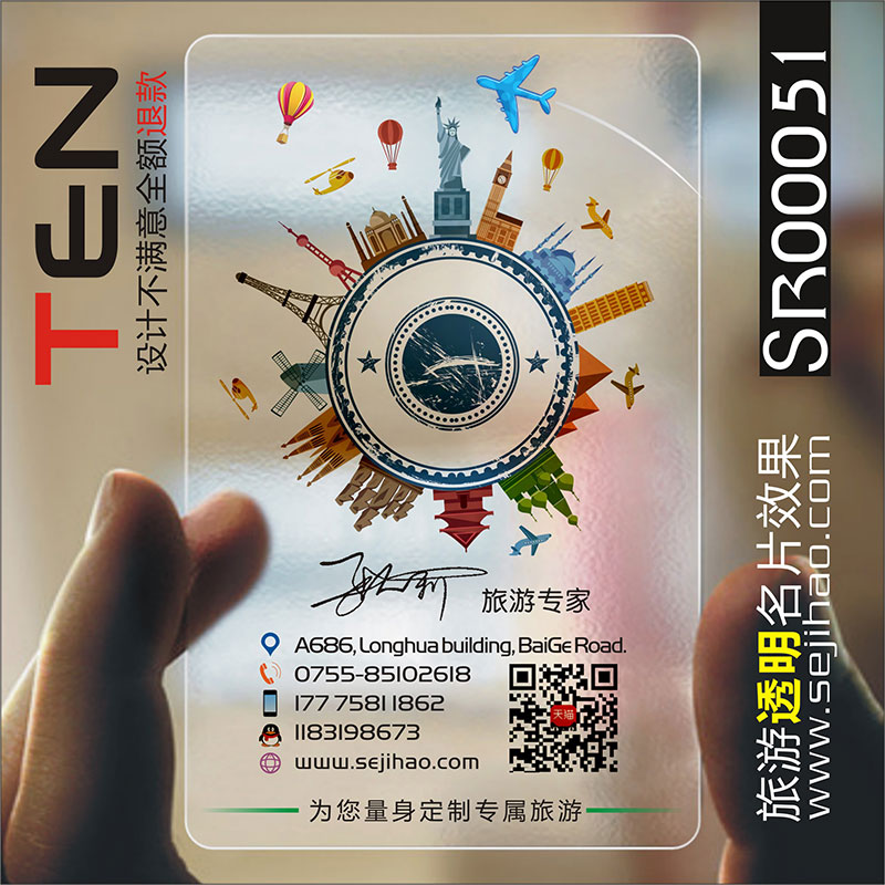 旅行社团公司名片旅游