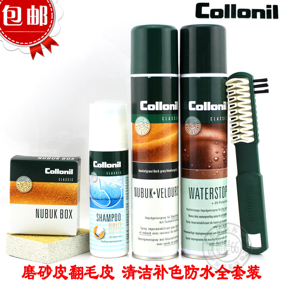 德国可乐耐collonil进口鞋油磨砂皮清洁滋养补色红色蓝色灰色套装