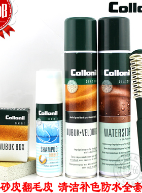 德国可乐耐collonil进口鞋油磨砂皮清洁滋养补色红色蓝色灰色套装
