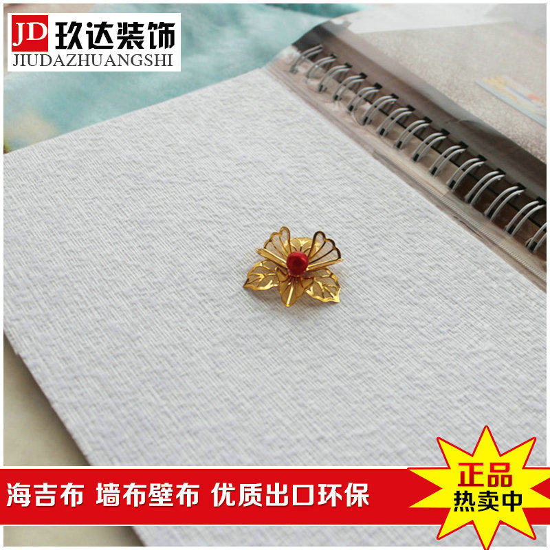 海吉布 墙布壁布 玻纤壁布 新型装饰材料 立体背景墙装饰 特价