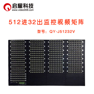512口 启耀 512进32出监控矩阵 512路入28 32出AV视频矩阵切换器