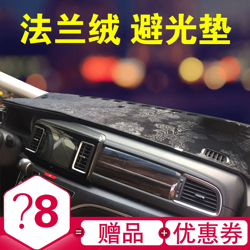 杰德汽车盘仪表台垫避光垫艾力绅防滑垫/防护垫