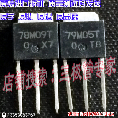 场效应管78M09TMOS管TO-251