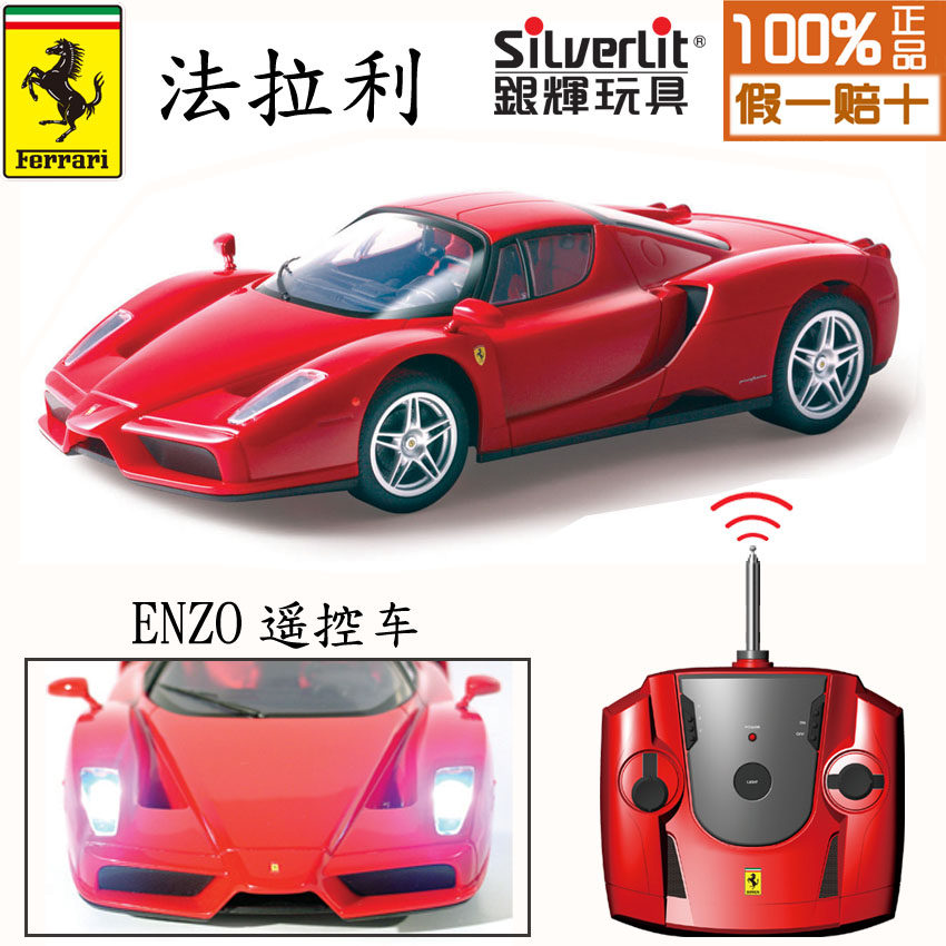 银辉玩具全功能遥控车法拉利赛车